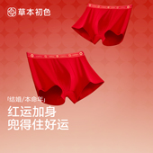 草本初色男士 衩 运动透气四角平角短裤 内裤 本命年红色纯棉2025新款