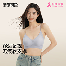 草本初色内衣女细肩带无痕夏季薄款大胸显小胸聚拢凉感无钢圈文胸