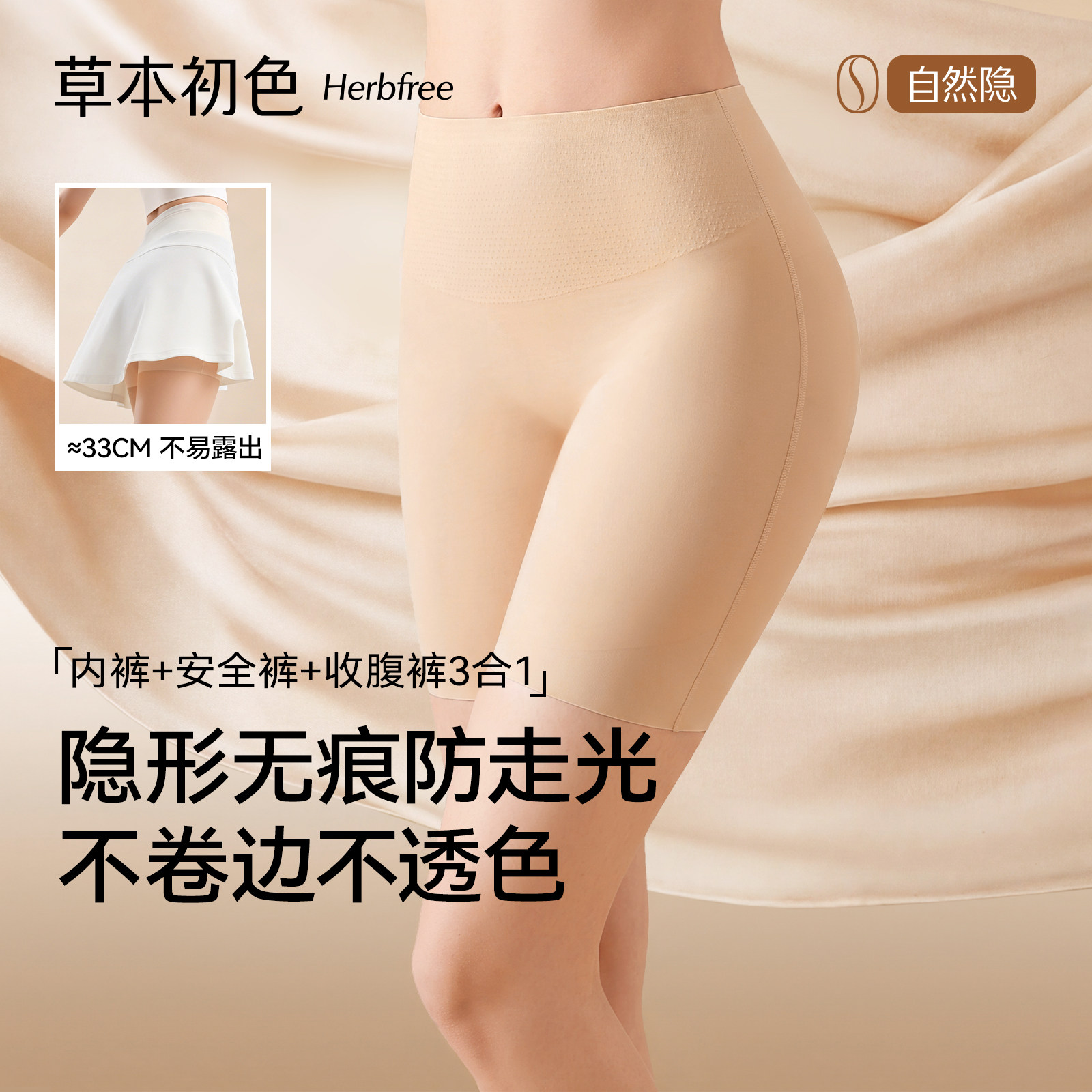 草本初色安全裤女无痕收腹防走光纯棉裆内裤三合一2026新款打底裤