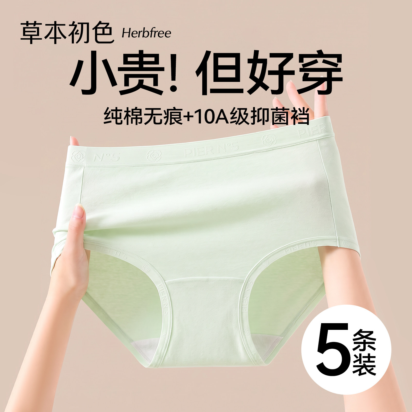 草本初色内裤女A类新疆棉抑菌加长裆2026新款舒适透气高腰三角裤