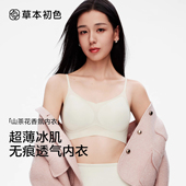 草本初色内衣女小胸聚拢2025新款 超薄款 无痕透气美背运动一体文胸