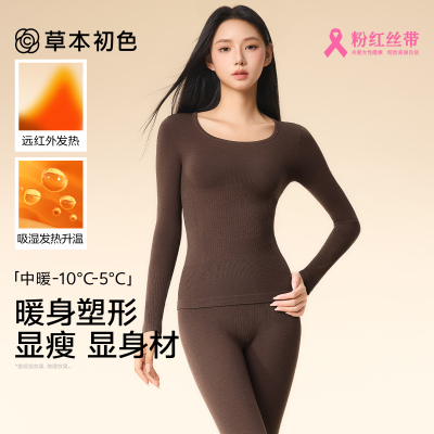 草本初色塑型保暖套装女