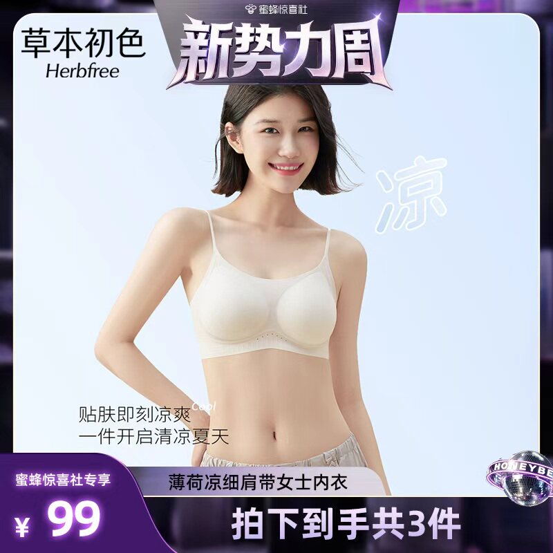 【惊喜新势力周】草本初色草本初色粉底液轻薄透气凉感