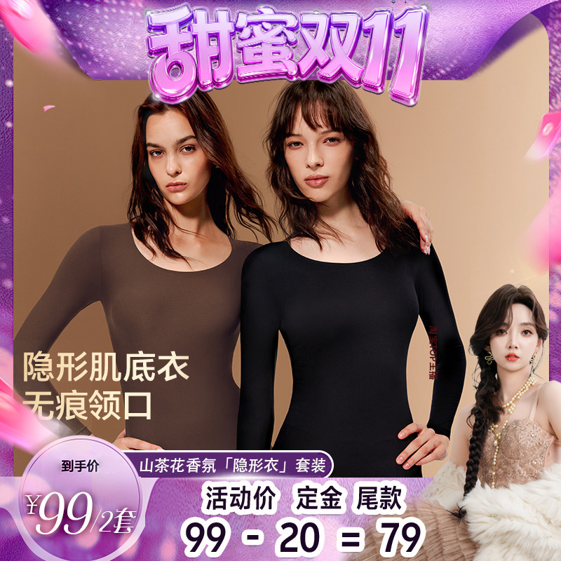 【甜蜜双十一】草本初色玻尿酸美形衣套装保暖舒适上衣