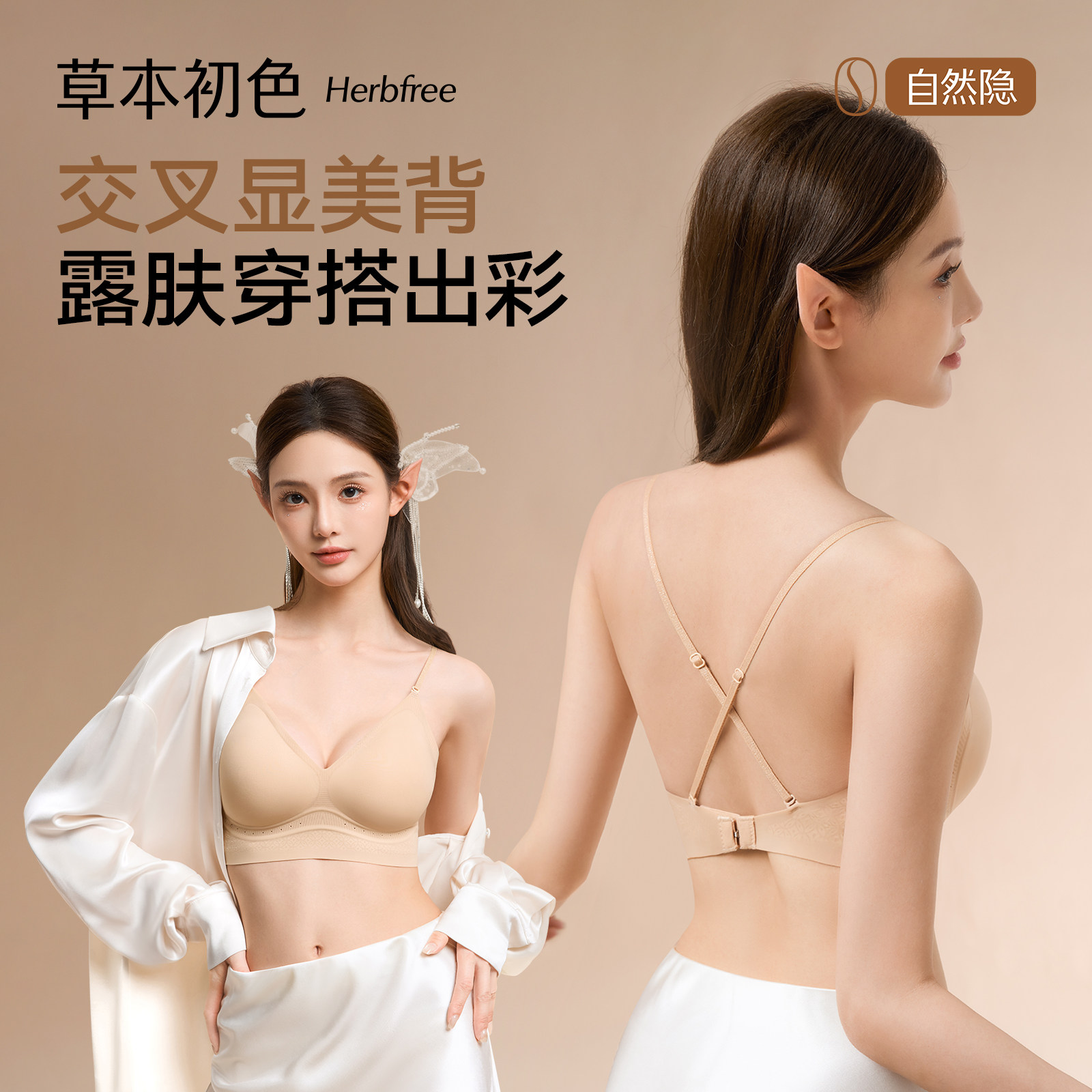草本初色内衣女桑蚕丝隐形2026夏季薄款聚拢收副乳大U美背文胸罩