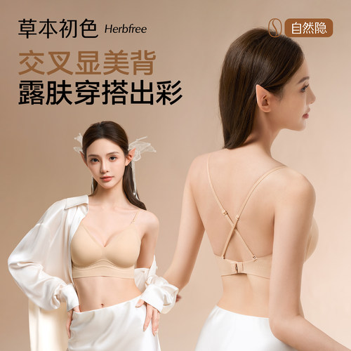 草本初色内衣女桑蚕丝隐形2026夏季薄款聚拢收副乳大U美背文胸罩