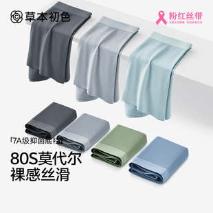 夏季 輕薄透氣抗菌舒適無痕款 男士 四角褲 平角內(nèi)褲 草本初色2024新款