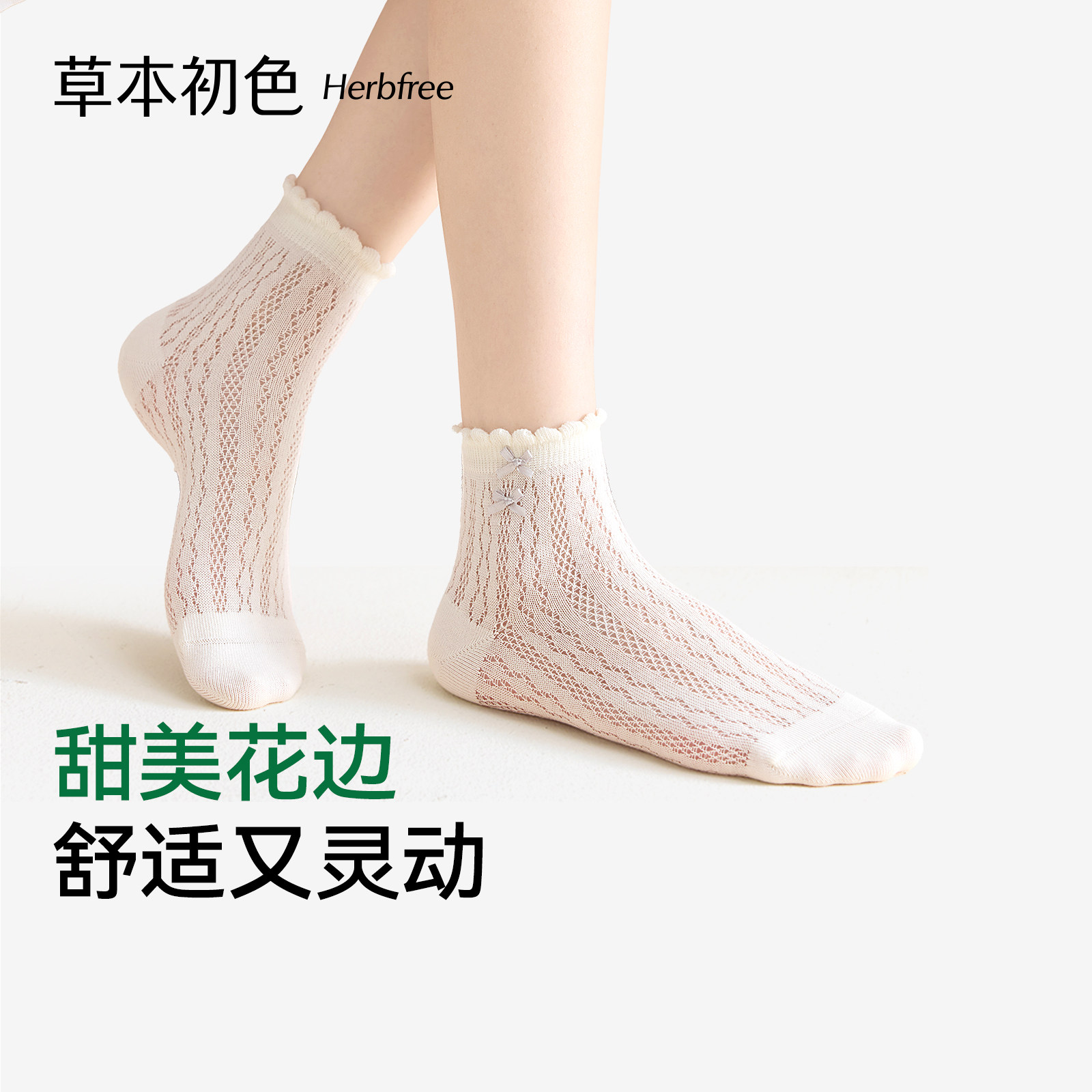 草本初色袜子女蕾丝花边百搭2026年夏季新款袜口薄款镂空短袜透气图片
