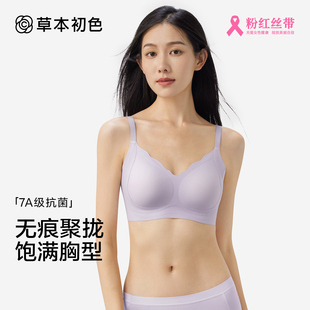 草本初色内衣女士2025年春夏魔力托螺纹提拉舒适美背透气聚拢文胸