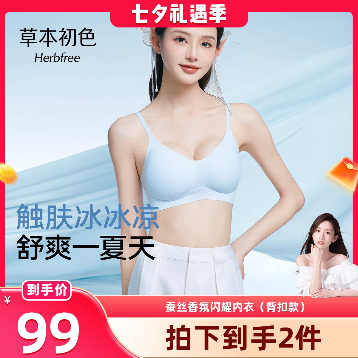 【晁然推荐】草本初色内衣冰丝凉感无钢圈超薄无痕细肩带美背文胸