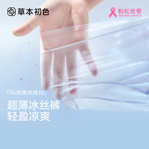 草本初色冰丝内裤女2025年新款超薄凉感抑菌纯棉裆舒适三角