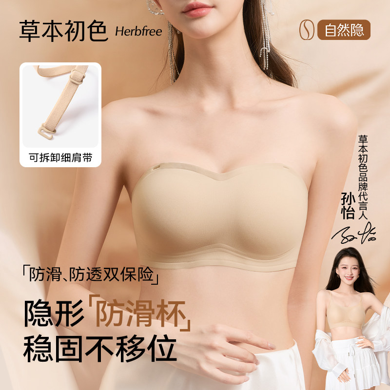 草本初色无肩带内衣女防滑抹胸聚拢小胸隐形无痕文胸