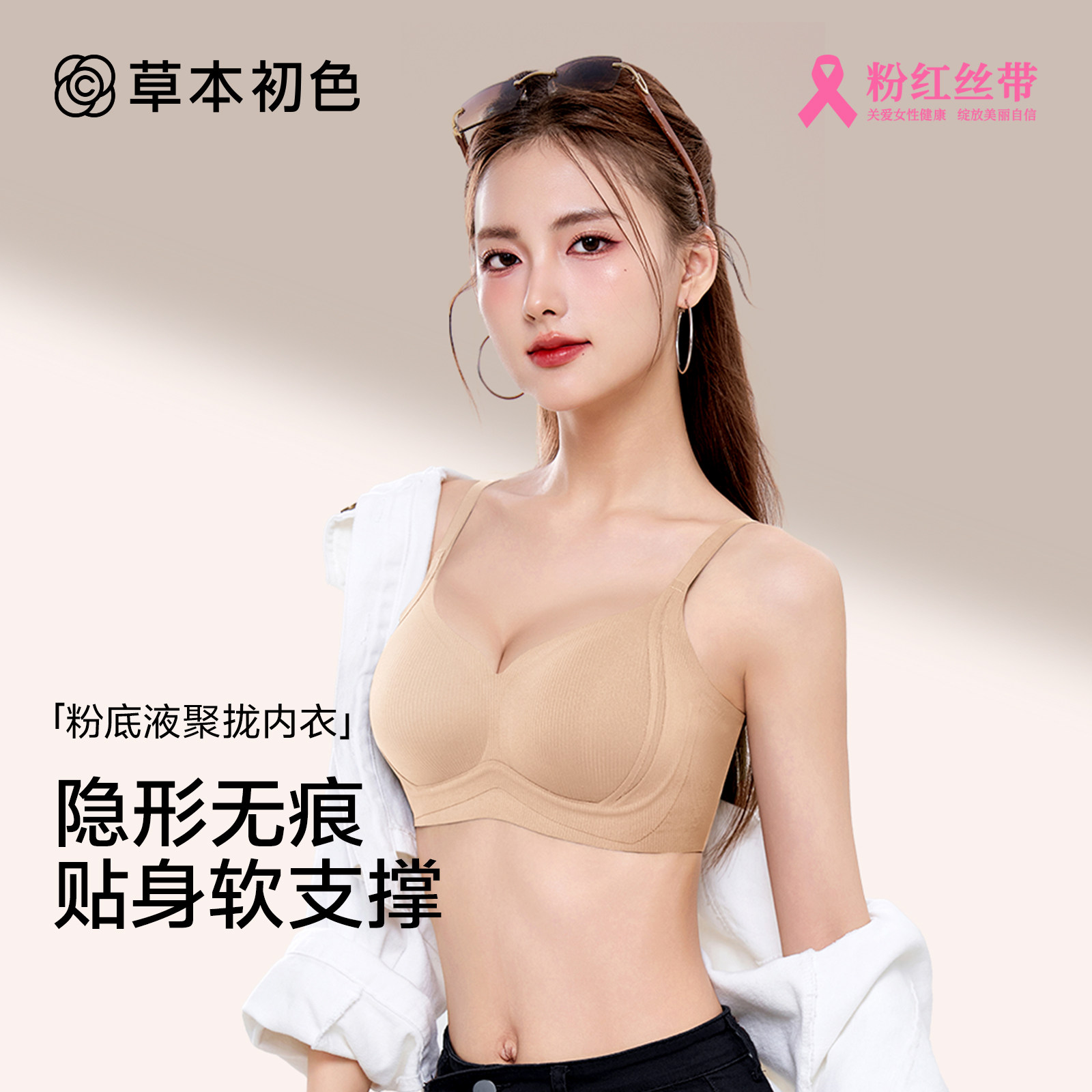 草本初色内衣女粉底液隐形聚拢提拉内衣2025新款无钢圈收副乳文胸