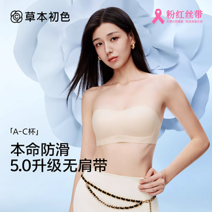 草本初色无肩带内衣女防滑小胸聚拢抹胸美背隐形无痕收副乳裹胸罩