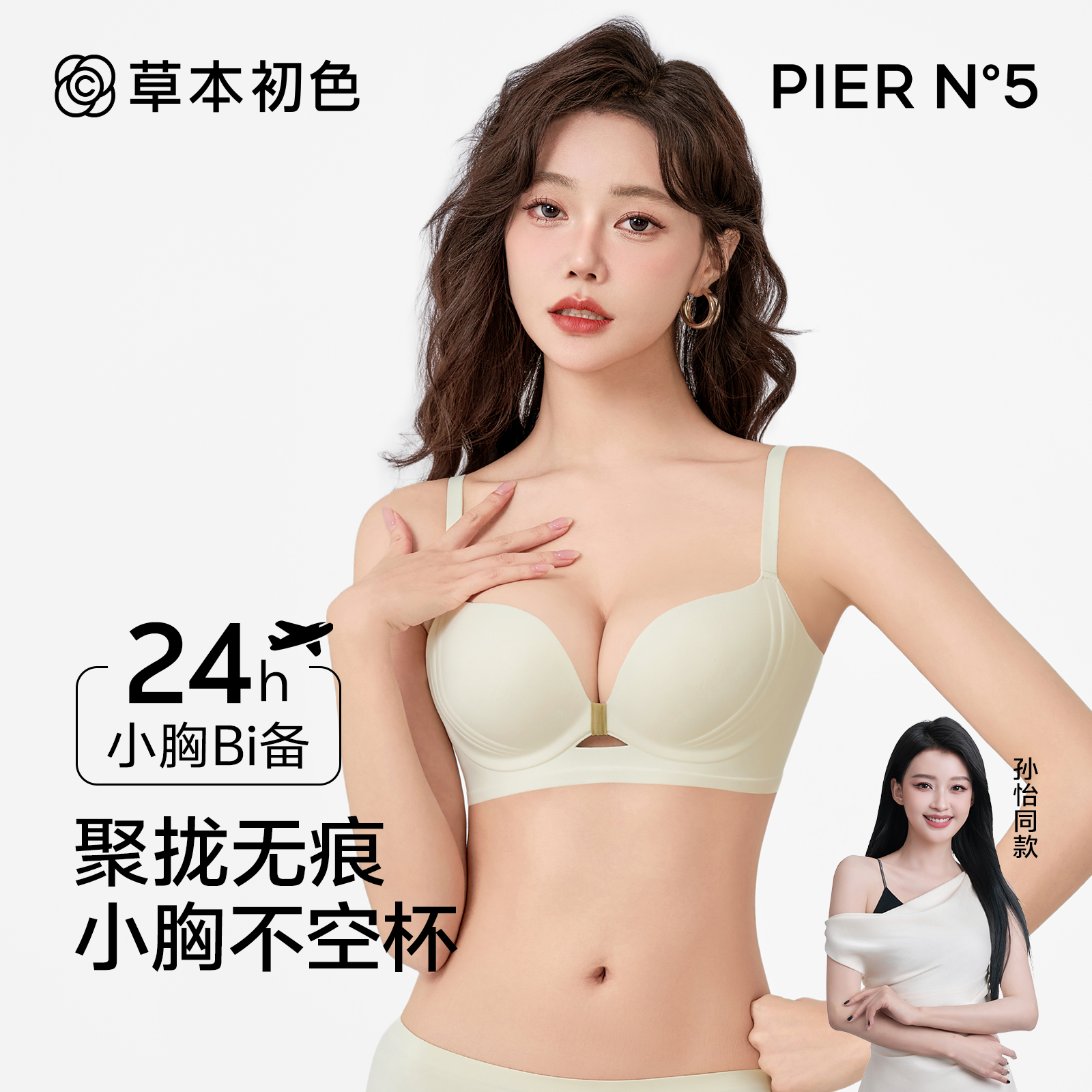 草本初色内衣女小胸聚拢显大收副乳防下垂2025新款无痕舒适文胸罩