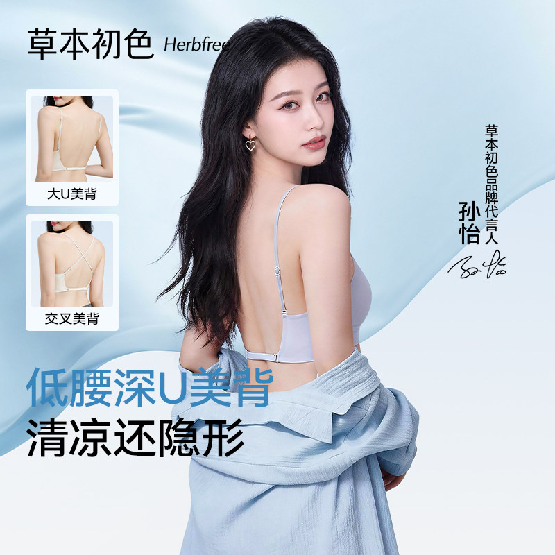 孙怡同款草本初色大U美背内衣2026新款凉感无痕聚拢夏薄款内衣女