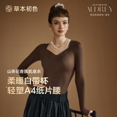草本初色山茶花香氛小蛮腰肌肤衣长袖塑身衣内衣保暖