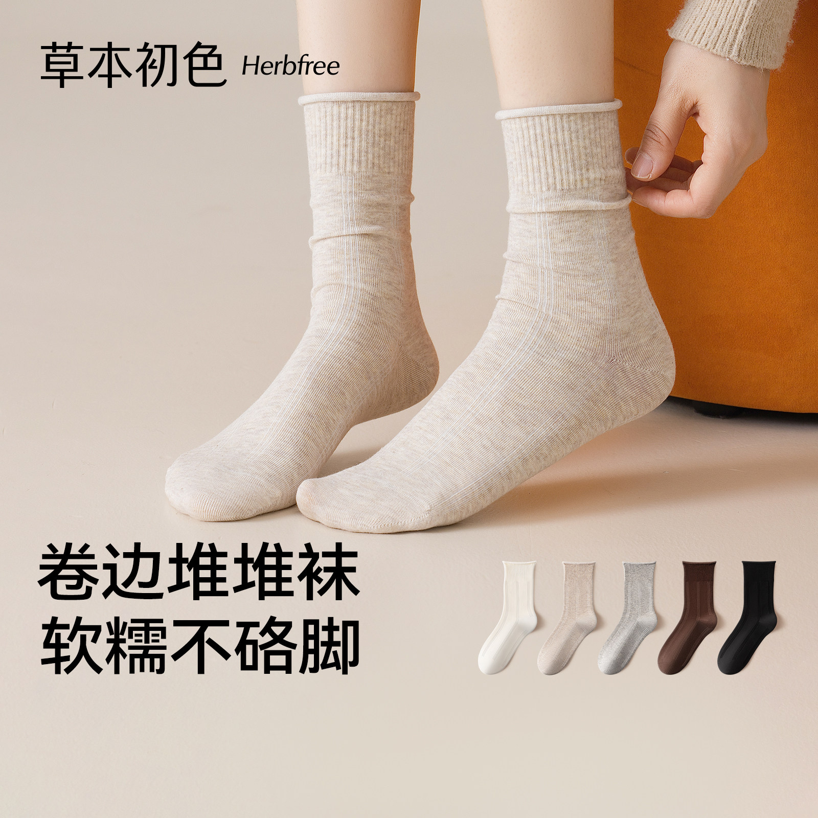 草本初色袜子女款纯棉抑菌吸汗透气堆堆袜100%棉袜无骨月子中筒袜