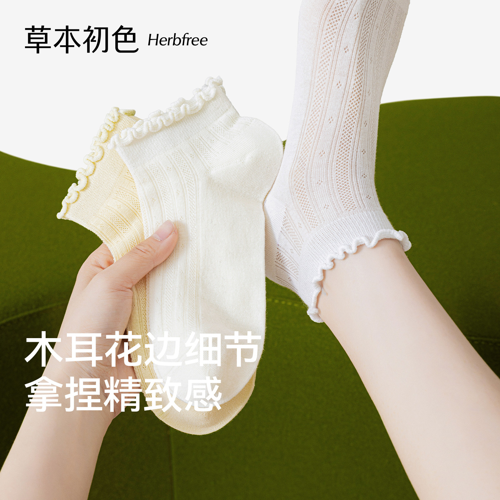 草本初色袜子女士花边2026夏季薄款凉感透气网眼温柔显白少女短袜