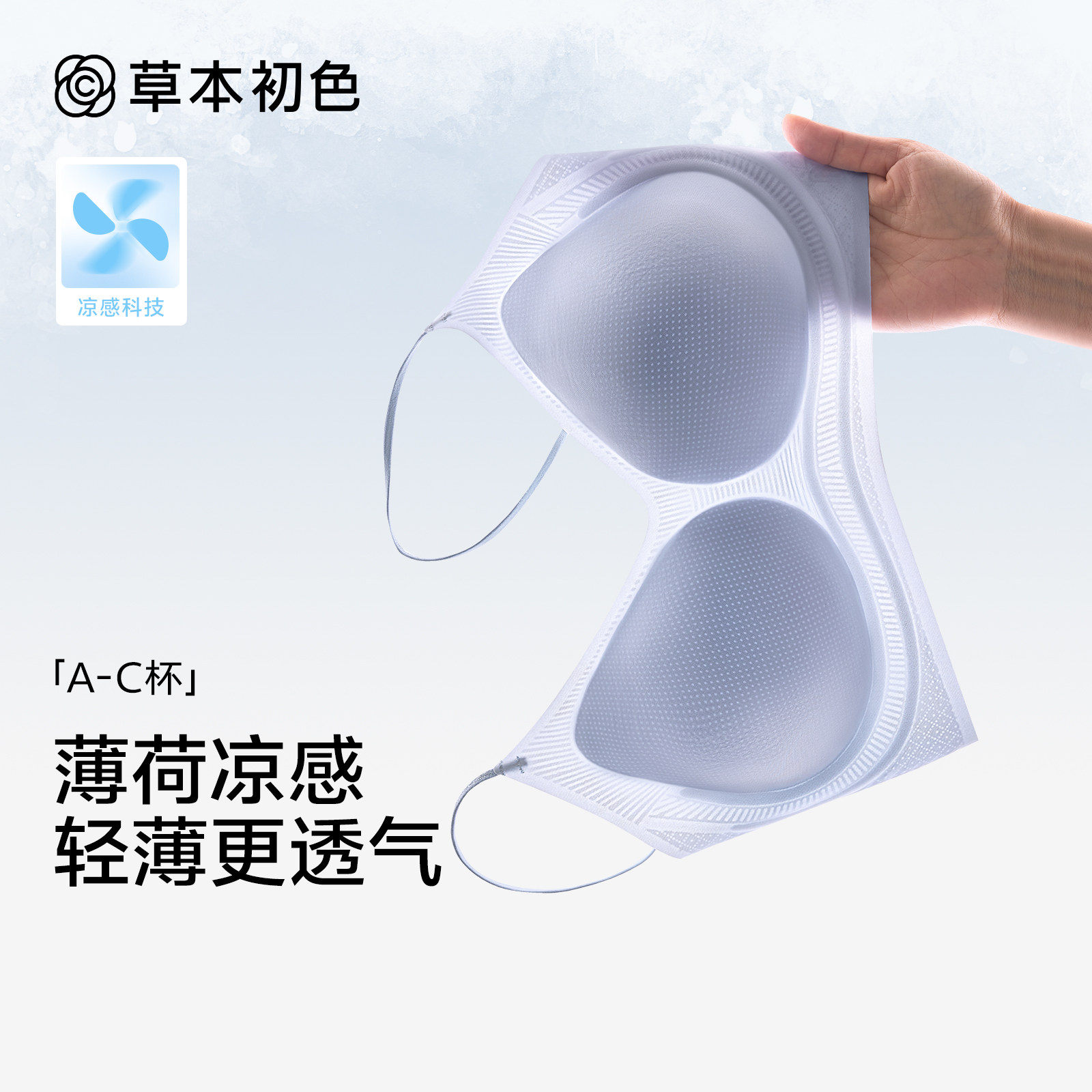 草本初色内衣女2025新款山茶花香氛超薄凉感细肩带小胸聚拢文胸罩