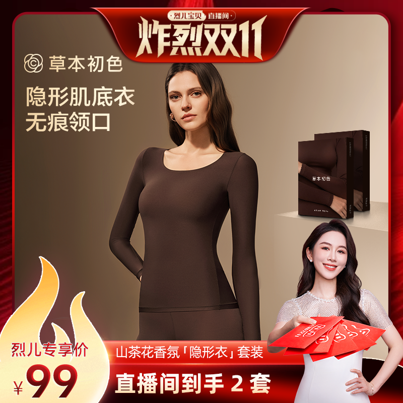 【烈儿炸烈双11】山茶花油香氛发热保暖隐形肌底衣秋冬女士