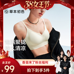 【香菇38女王节】草本初色「自由五号」山茶花香氛内衣女士文胸