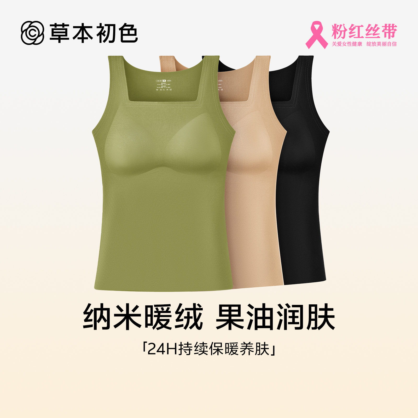 草本初色保暖背心秋冬必备内搭