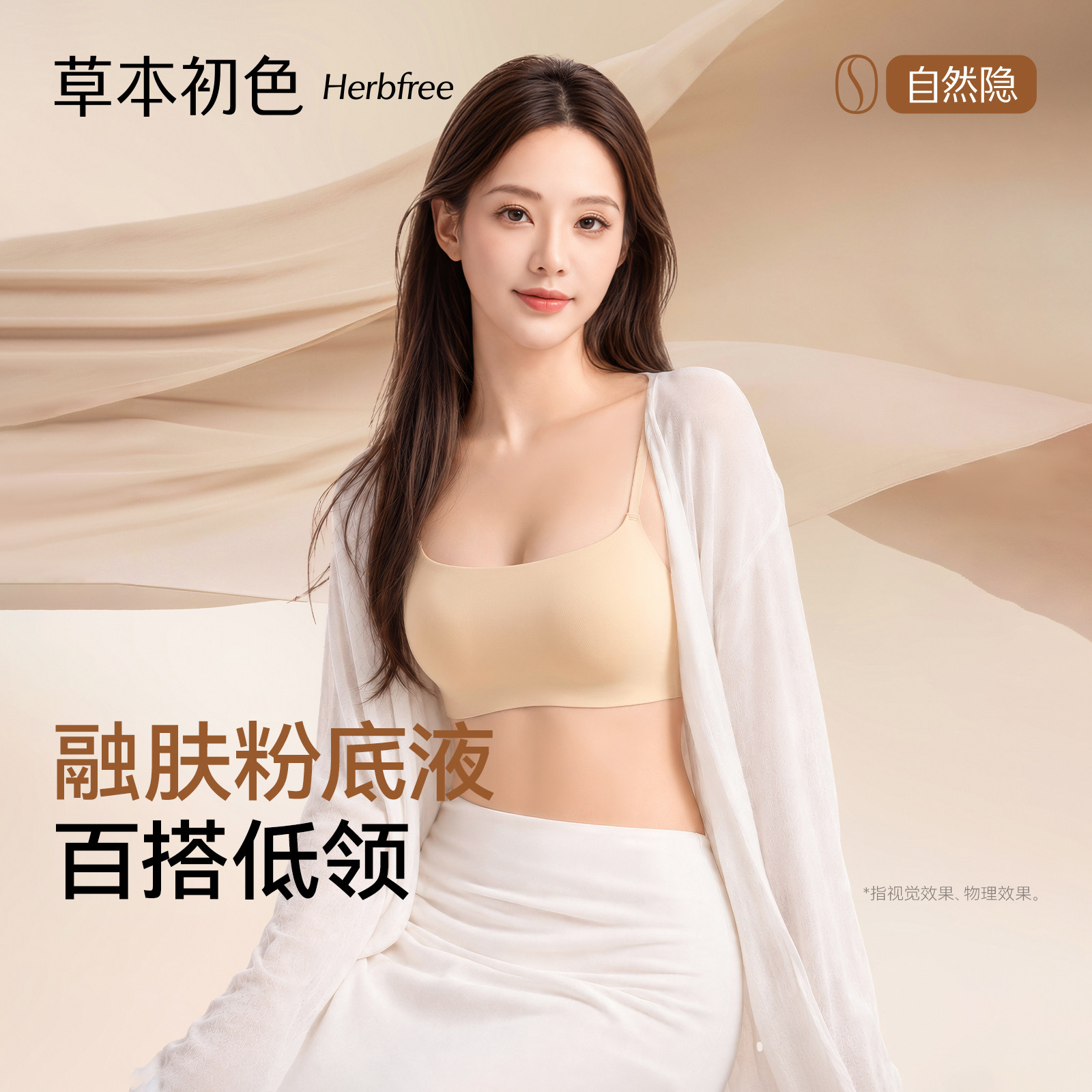 草本初色低领美背粉底液隐形内衣女2026新款小胸聚拢薄款无痕文胸
