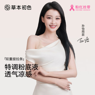 草本初色内衣女粉底液夏薄款隐形无痕肤色细肩带美背小胸聚拢文胸