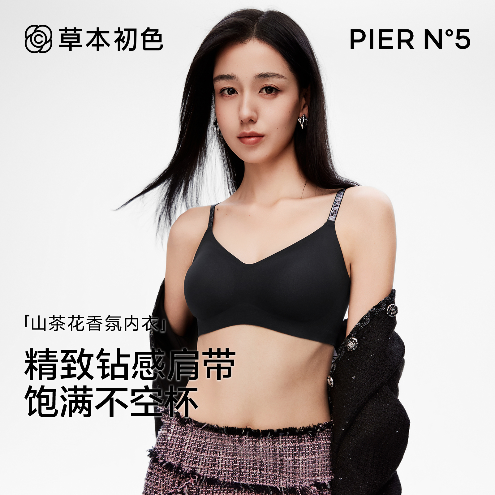 草本初色内衣女聚拉提五号聚拢小胸舒适无痕无钢圈软支撑香氛文胸