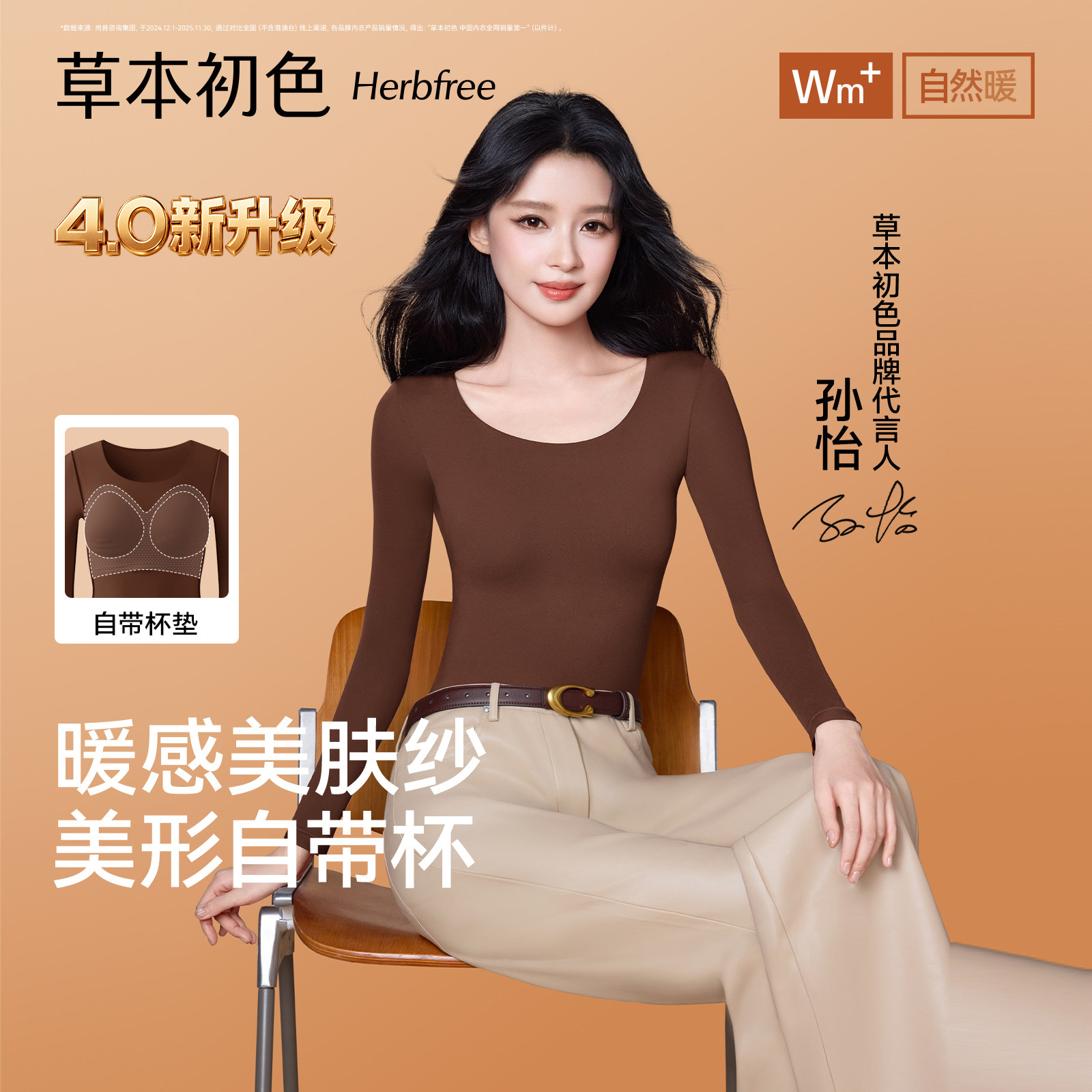 草本初色秋衣秋裤套装女