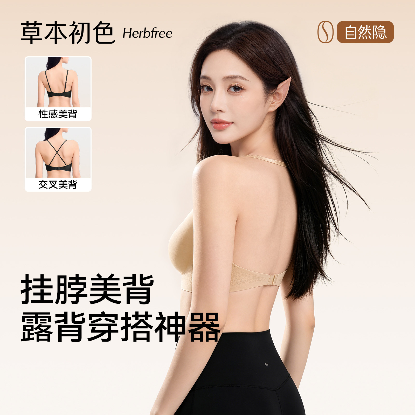 草本初色挂脖内衣女士2026年新款小胸聚拢隐形粉底液轻薄无痕文胸
