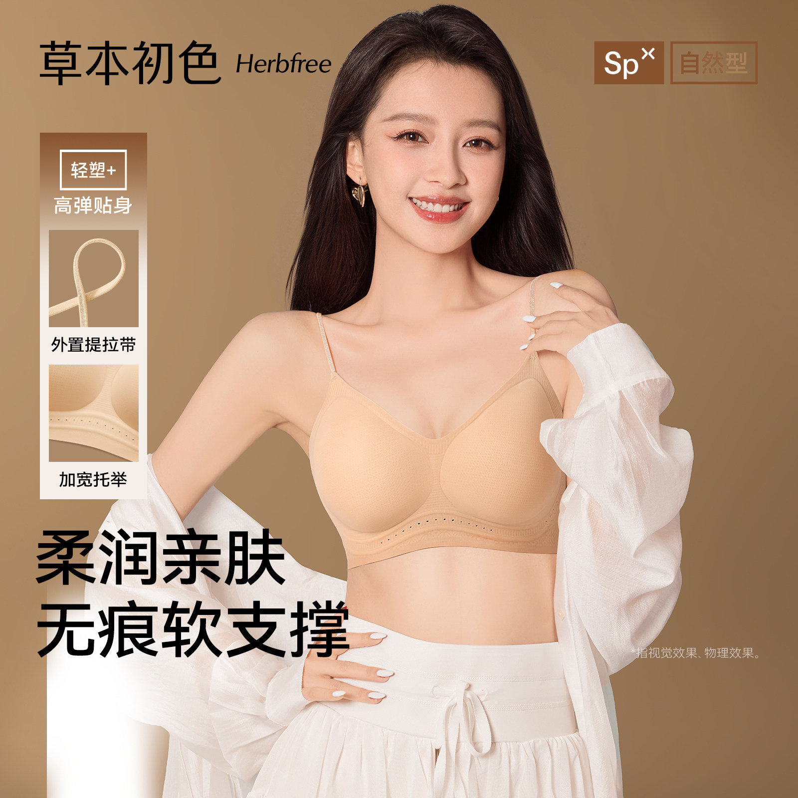 孙怡同款草本初色内衣女2026新款聚拢小胸粉底液无痕细肩带文胸罩