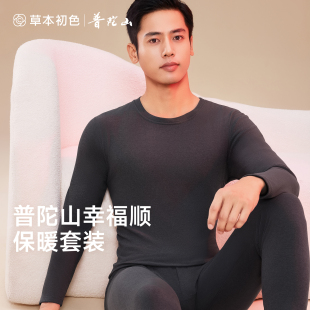 男秋衣秋裤 10A抗菌亲肤打底衫 男士 2025新款 套装 草本初色保暖套装