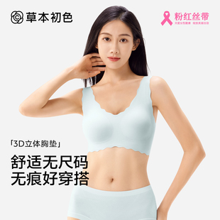 草本初色小波浪无尺码 文胸内衣 净化文胸日常舒适简约一片式 背心款