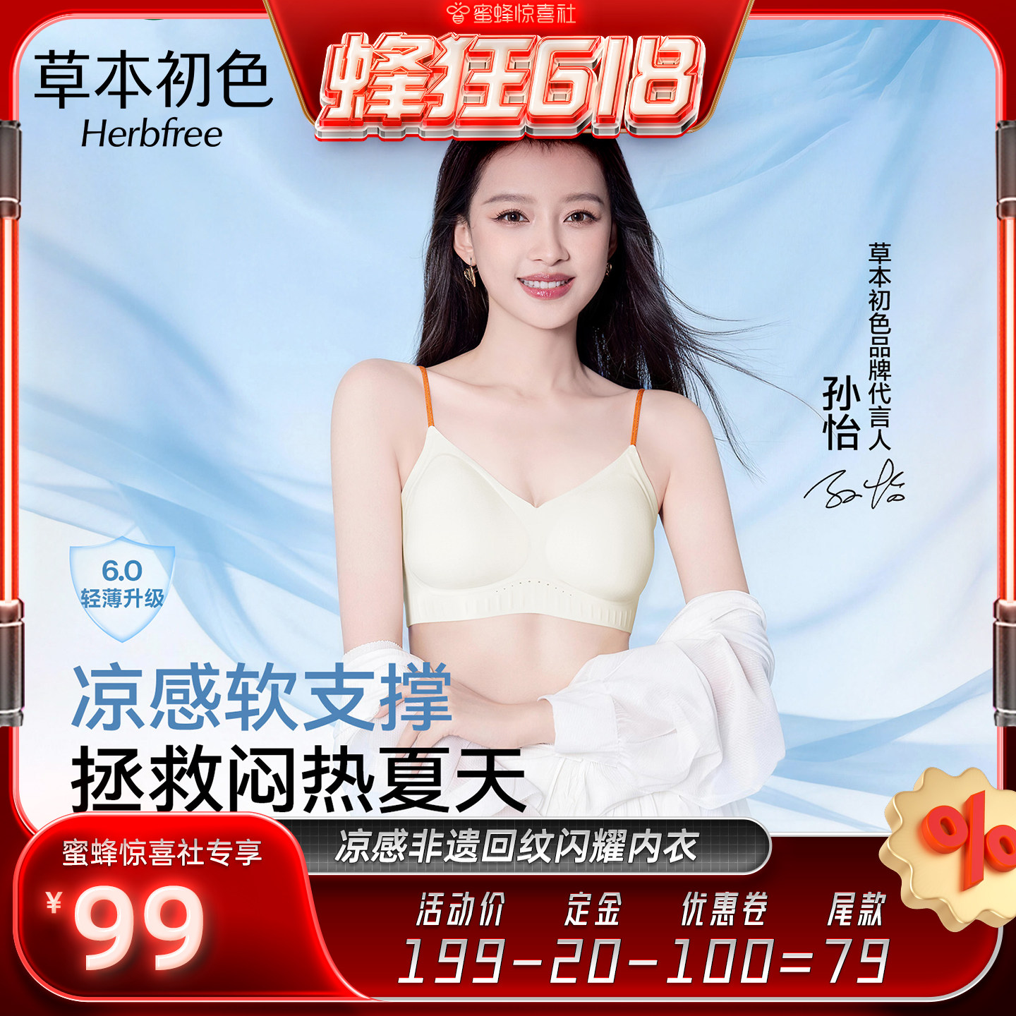 【蜂狂618】草本初色蚕丝凉感香氛非遗回纹细肩带内衣