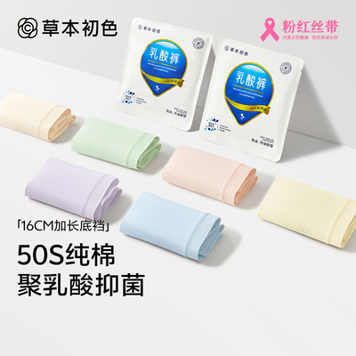 草本初色内裤女纯棉10A抑菌新疆棉聚乳酸加长裆透气不夹臀三角裤