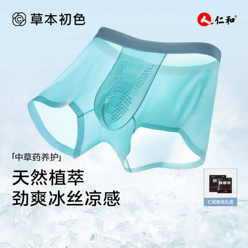 草本初色男士内裤冰丝无痕透气超薄新款夏季大码青少年唤醒四角裤