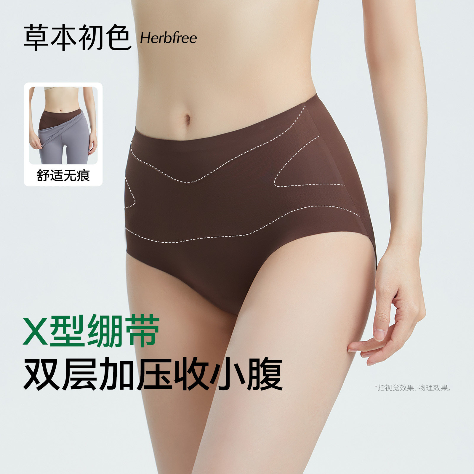 草本初色内裤女高腰收腹隐形无痕2026年新款10A级抑菌女士平底