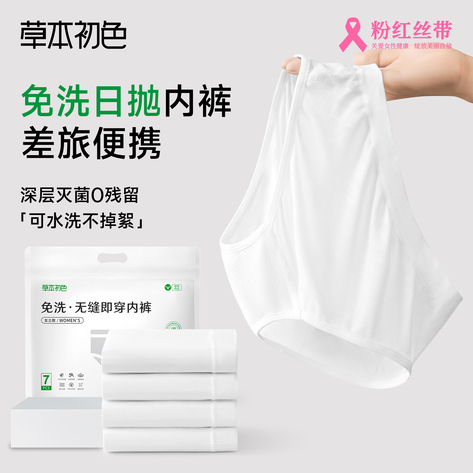 草本初色一次性内裤女夏季薄款纯棉旅行免洗抗菌纯棉底档三角裤