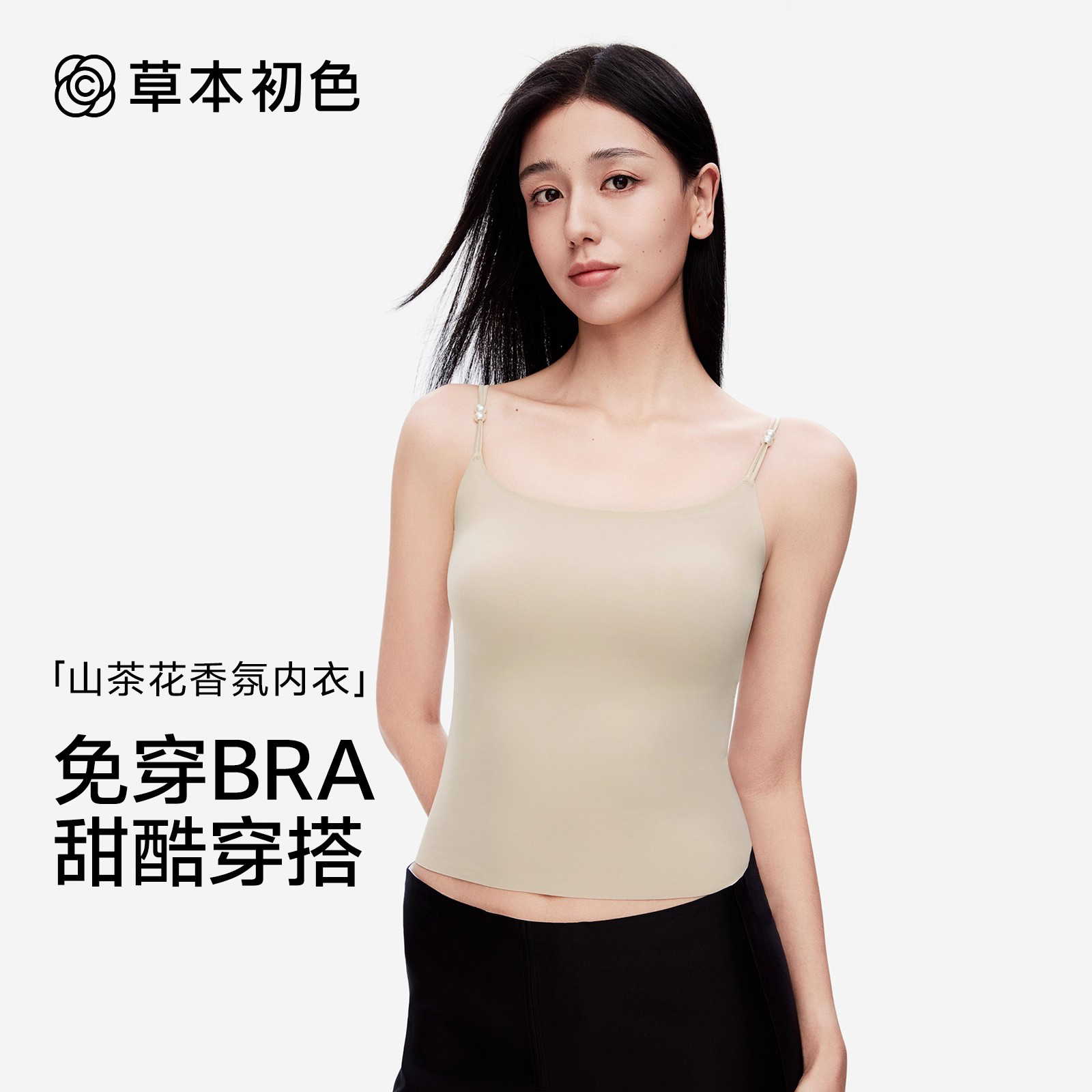 草本初色吊带背心女带胸垫2025新款春夏可外穿一体式内衣美背上衣