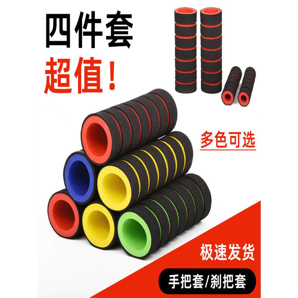 摩托车改装海绵手把套手柄防滑油门转把手套电动车山地车四季通用