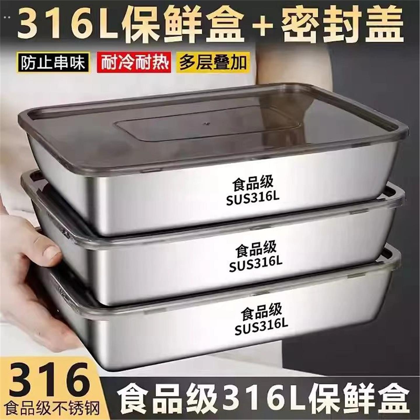 特大【2800ML】带盖大容量316不锈钢保鲜盒饭盒方盘冰箱收纳盒