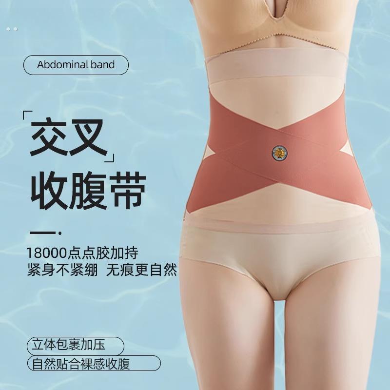 夏季冰丝不卷边交叉收腹腰带塑形收胃肚子护腰带大码无痕塑身腰封