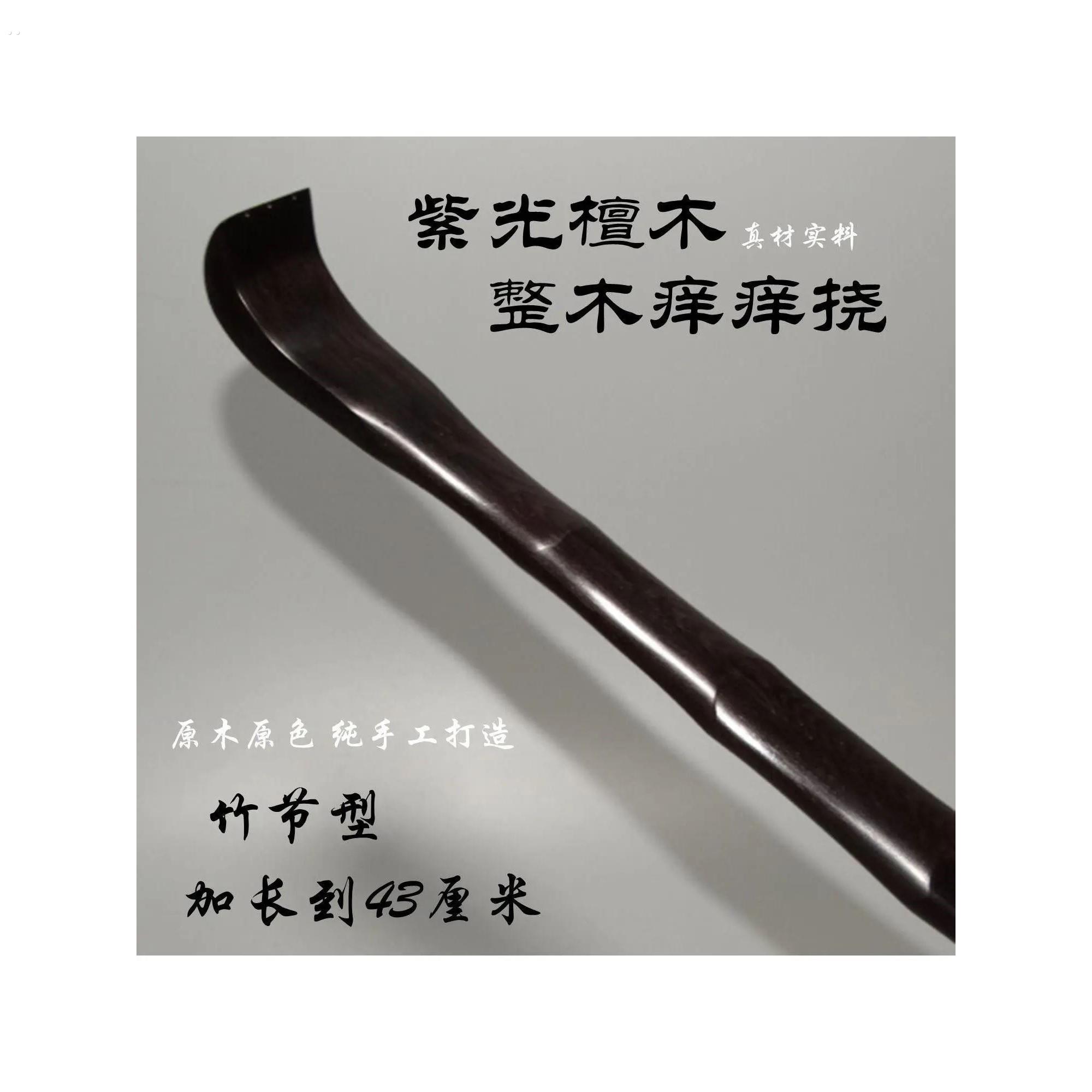 紫光檀竹节痒痒挠一体高档不求人抓背神器止痒器全身按摩老头乐