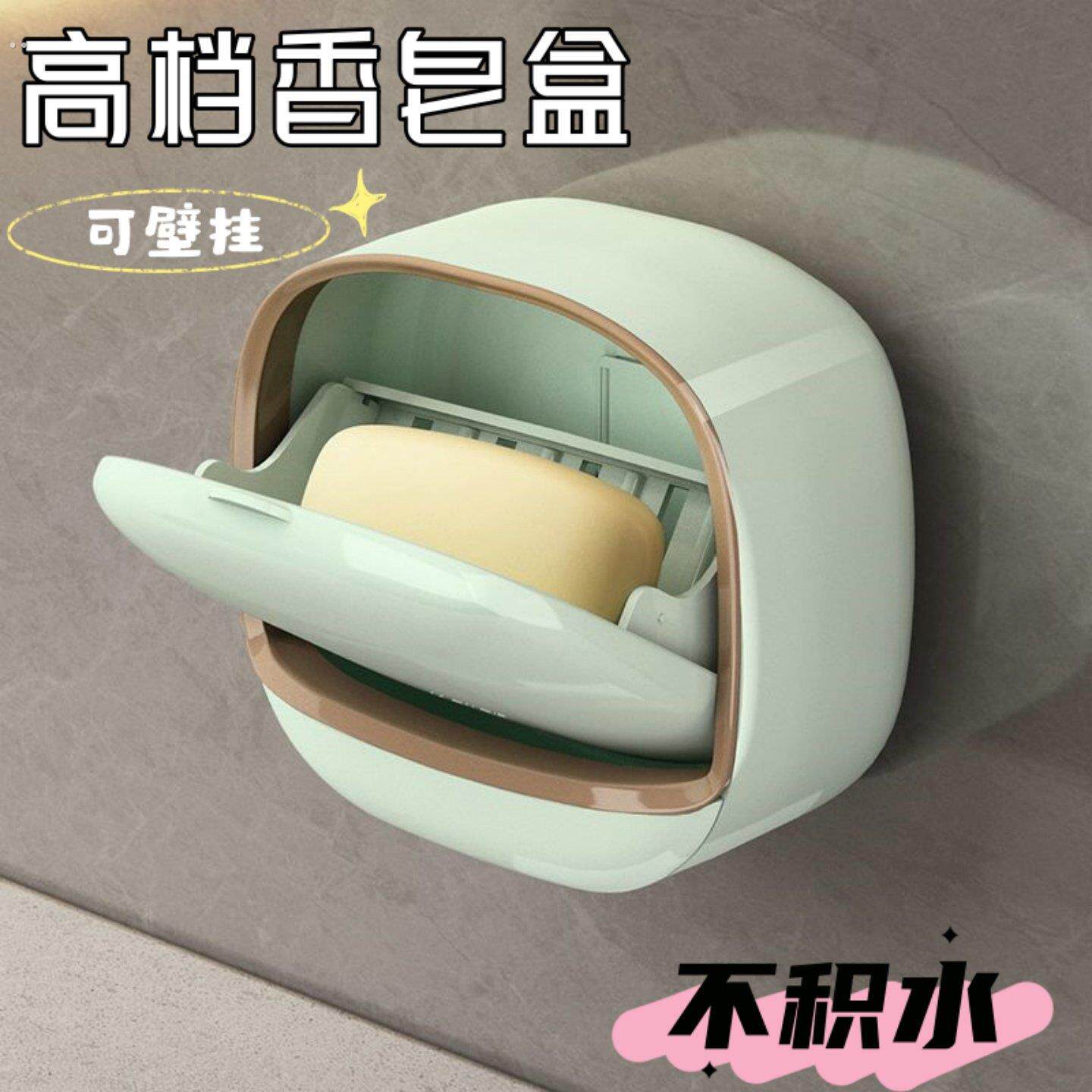 壁挂式高档香皂盒置物架卫生间沥水家居可拆卸收纳盒翻盖肥皂盒