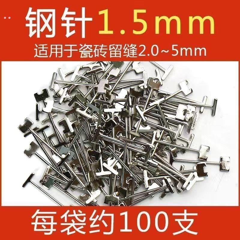 找平器针头可换针替换304钢针瓷砖钢钉调平器T型钢钉找平器重覆款