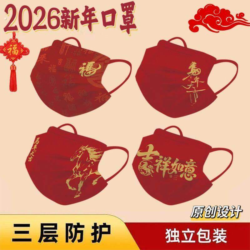 新款中国红色马年拜年2026新年口罩春节过年口罩一次性三层防护