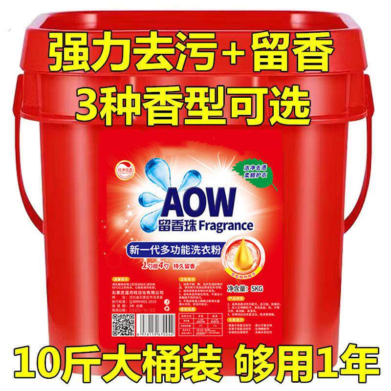 10斤香味持久洗衣粉桶装洗衣粉带勺洗衣粉塑料桶大桶装洗衣粉