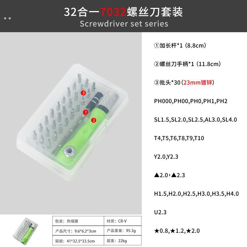 32合一多功能螺丝刀套装家用万能小工具十字内六角梅花三角Y形